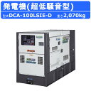 デンヨー 発電機 DCA-100LSIE-D 同時出力 3電源仕様 三相 4線式 200V 400V 級 単相 3線式 100V 200V 級 50Hz 60H...