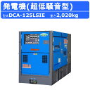 デンヨー 発電機 DCA-125LSIE 複電圧仕様 三相 4線式 200V 400V 級 単相 3線式 100V 200V 級 50Hz 60Hz ワンタッチ...