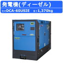 デンヨー 発電機 DCA-60USIE 50Hz 60Hz 三相 単相 ディーゼル 極超低騒音 型 低騒音 発電器 業務用 工事用 高性能 大型 業務用 超低騒...
