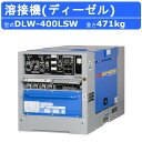 デンヨー 溶接機 DLW-400LSW ディーゼル エンジン式 2人用 2人使用 軽油 50Hz 60Hz 直流溶接 エンジン溶接機 ディーゼルエンジン 溶接 ...