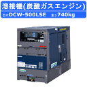 デンヨー 溶接機 DCW-500LSE ディーゼル エンジン式 50Hz 60Hz 500A 炭酸ガス 溶接 機 ガウジング 直流溶接 エンジン溶接機 ディーゼ...