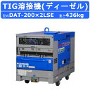 デンヨー 溶接機 DAT-200×2LSE 2人用 ガソリン 軽油 TIG エンジン式 50Hz 60Hz 200A 交流電源 TIG溶接機 エンジン溶接機 ガ...