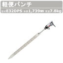 エクセン 軽便パンチ E32DPS 軽便バイブレーター Eモータ コンクリート 土留板 棚板 U字溝 薄物打設 コンクリートバイブレータ コンクリートバイブ コ...