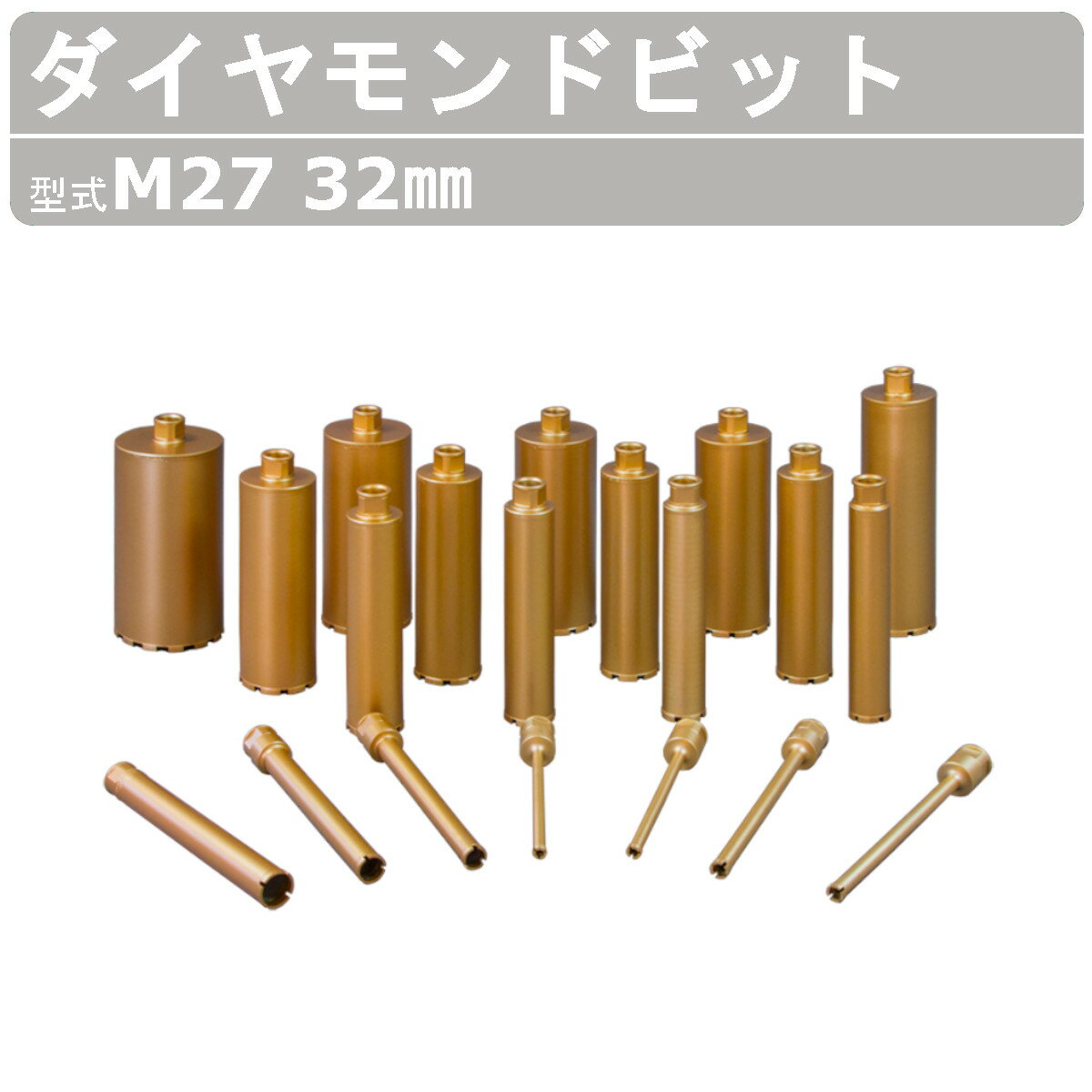 エクセン ダイヤモンドビット 快速ビット M27 32mm ECD120用 ドリル ブレード 薄刃設計 取付ネジ 噛み込み防止チップ 短時間開孔 小径 耐震補強 テストピース採取 鉄筋コンクリート 配管設備 外構工事土木 建築 リフォーム 工事