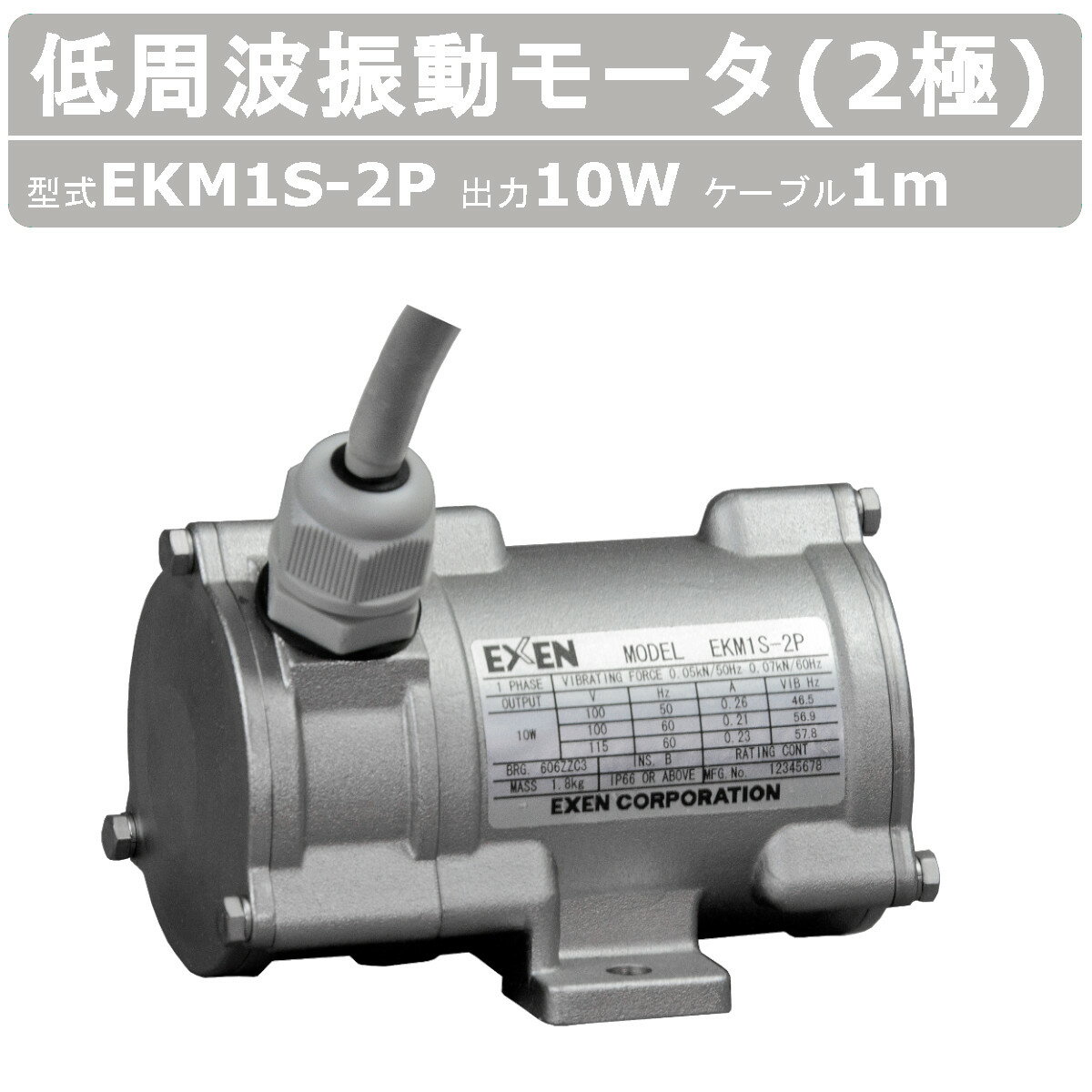 エクセン 低周波振動モータ EKM1S-2P 2