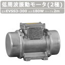 エクセン 低周波振動モータ EVSS 3-300