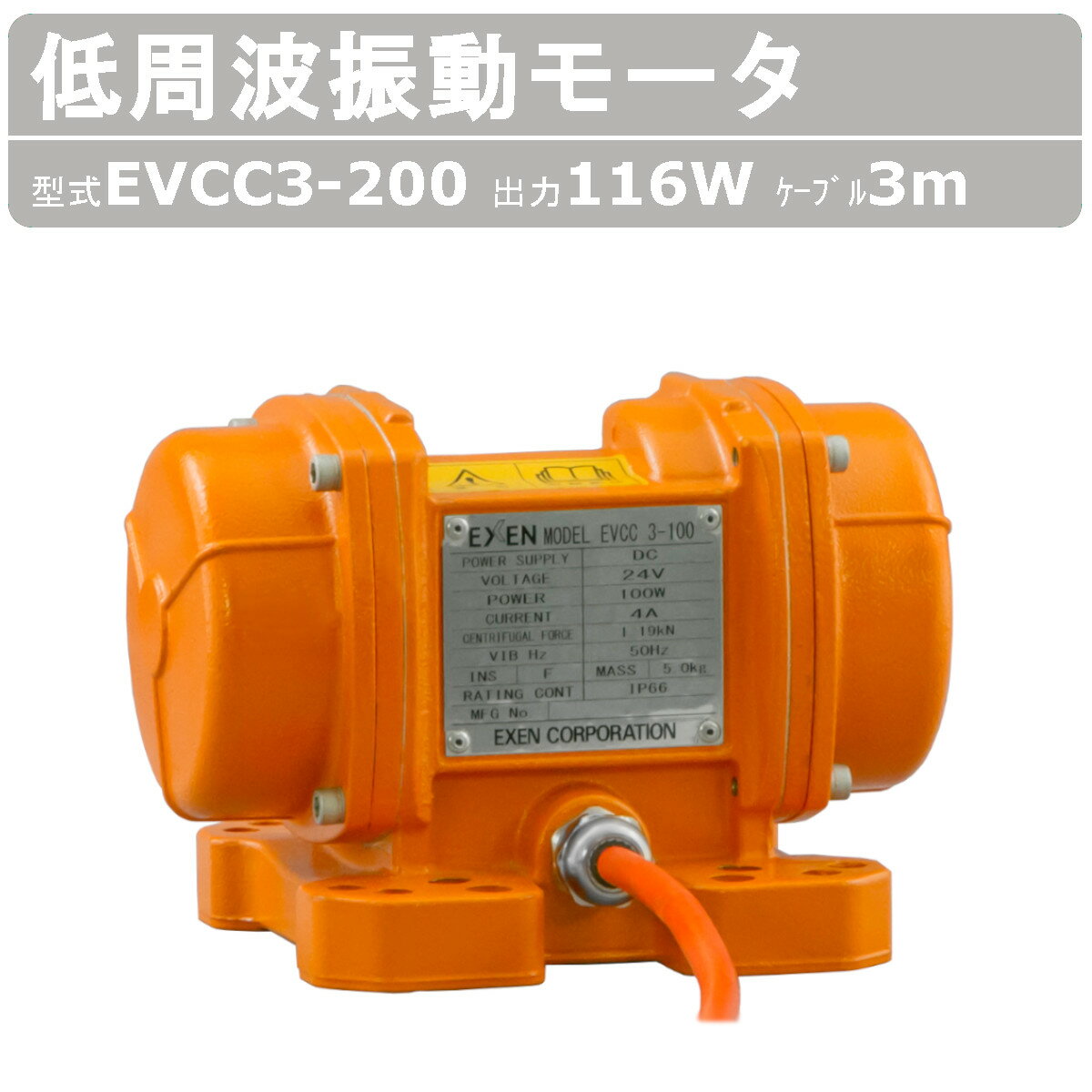  ȿư⡼ EVCC3-200 200V DC24 50Hz ֥ 3m  ⡼    ѿ ѿ  ⾦Ÿ  ư⡼