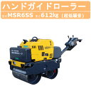 明和製作所 ハンドローラー MSR6SS 超低騒音 転圧機 ハンドガイドローラータンク 転圧機 ハアスファルト 舗装 ローラー 地固め 締め固め 振動ローラー 振動 道路 建設作業 業務用 建設機械 建設機器 セルスタート クボタ エンジン ディーゼル MEIWA 明和