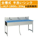 旭ハウス工業 流し台 ALF-1800 手洗いシンク 屋外用 屋外 シンク流し台 手洗い場 流し のみ キッチン 屋外シンク シルバー 手洗い シンク 耐久性 ...
