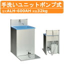 旭ハウス工業 手洗い ALF-600AH 工事不要 水補給要 ポンプ付 フットポンプ 足踏みペダル ペダル 手洗いシンク シンク 水タンク 20L 給水 軽量 ...