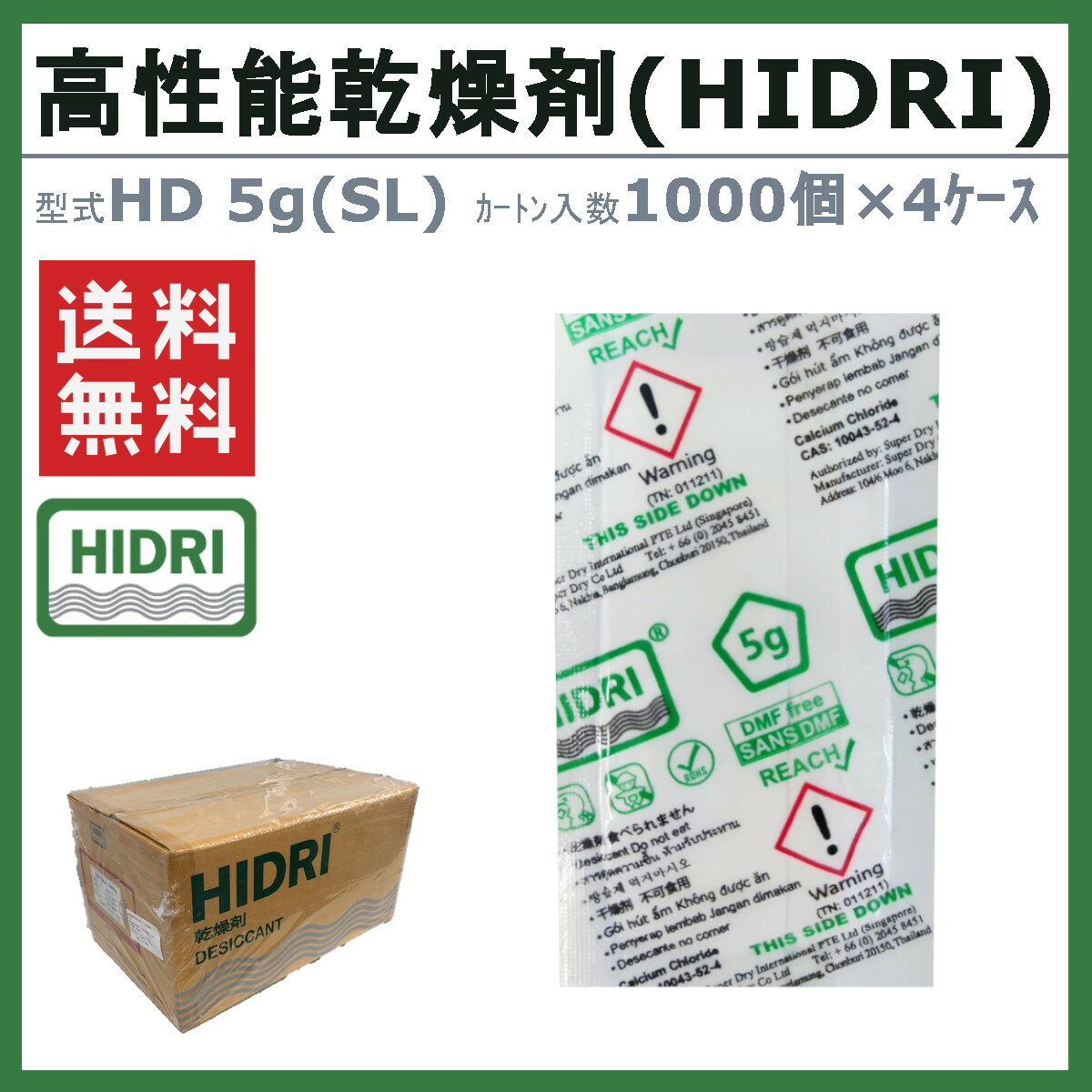 HIDRI 鈴与商事 乾燥剤 HD5g (SL) 4ケース 4000個 高性能 塩化カルシウム ハイドライ 湿気 除湿 吸湿 コンテナ 海上コンテナ ダンボール 段ボール パレット 梱包資材 輸送 結露 倉庫 保管 保管容器 防カビ 防サビ 水漏れ 荷物 ダメージ 輸送 気温 水源管理 物流 梱包