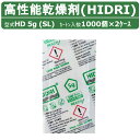 HIDRI 鈴与商事 乾燥剤 HD5g (SL) 2ケース 2000個 高性能 塩化カルシウム ハイドライ 湿気 除湿 吸湿 コンテナ 海上コンテナ ダンボール...