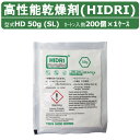 HIDRI 鈴与商事 乾燥剤 HD50g (SL) 1ケース 200個 高性能 塩化カルシウム ハイドライ 湿気 除湿 吸湿 コンテナ 海上コンテナ ダンボール...