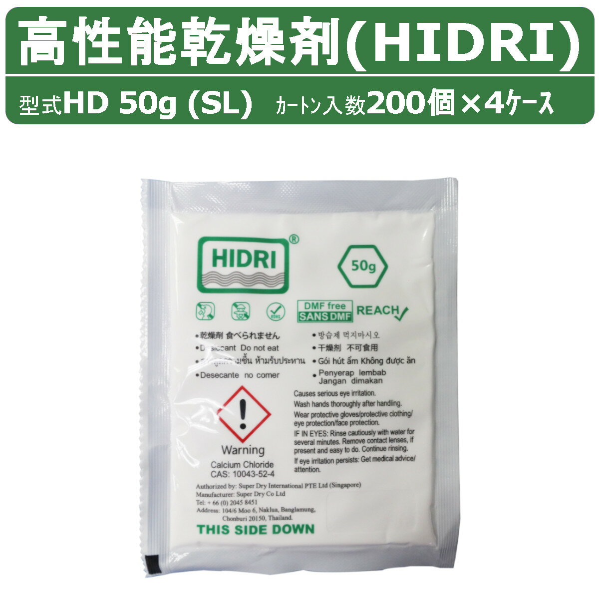 HIDRI 鈴与商事 乾燥剤 HD50g (SL) 4ケース 800個 高性能 塩化カルシウム ハイドライ 湿気 除湿 吸湿 コンテナ 海上コンテナ ダンボール 段ボール パレット 梱包資材 輸送 結露 倉庫 保管 保管容器 防カビ 防サビ 水漏れ 荷物 ダメージ 輸送 気温 水源管理 物流 梱包