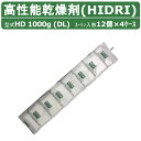 HIDRI 鈴与商事 乾燥剤 HD1000g (DL) 4ケース 48個 高性能 塩化カルシウム ハイドライ 湿気 除湿 吸湿 コンテナ 海上コンテナ ダンボー...