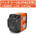 ハスクバーナ バッテリー B380X バッテリー式カッター K1PACE 用 バッテリーカッター バッテリー式 充電式 刃 コンクリートカッター カッター バッ...