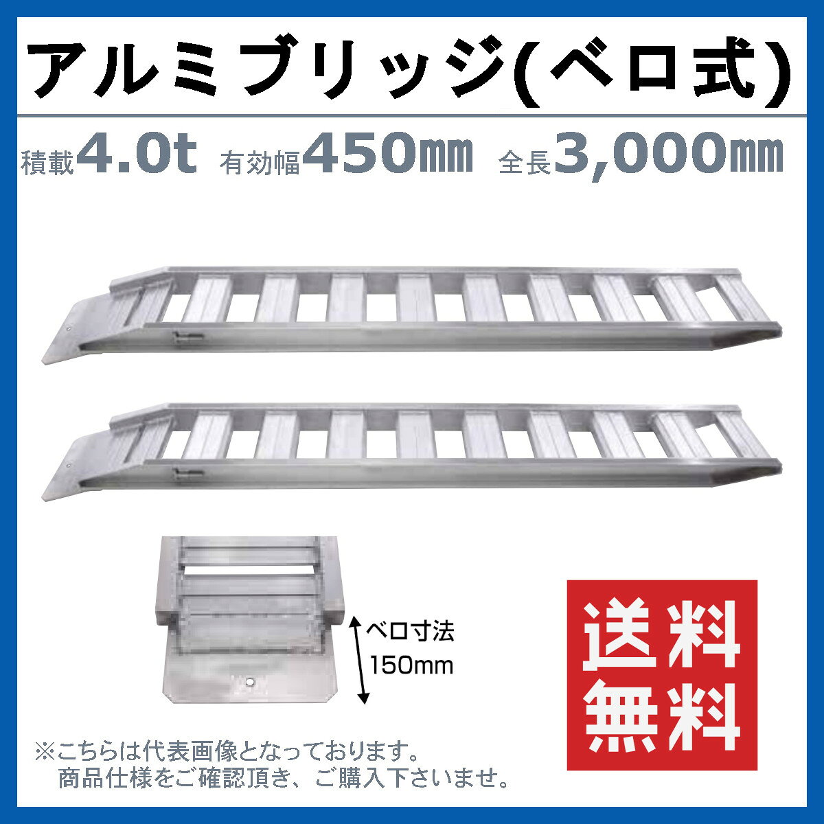 昭和ブリッジ アルミブリッジ 4t 2本セット ベロ式 GP-300-45-4.0S 建機 重機 農機...
