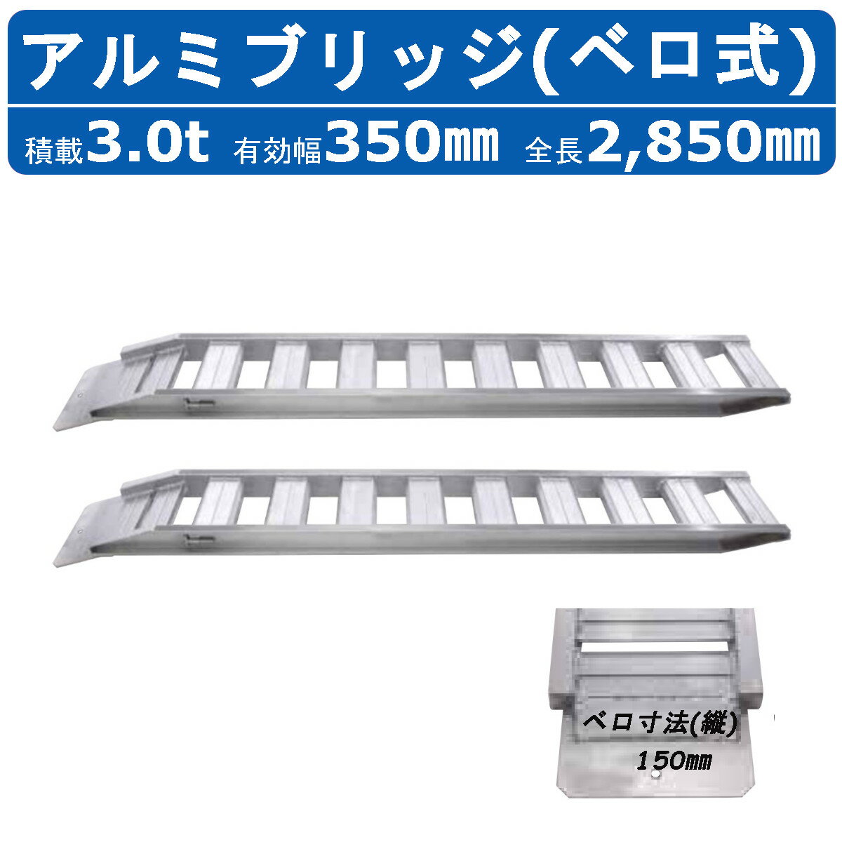 昭和アルミブリッジ・GP-270-40-3.0T（ツメ式）3トン/2本組　◎積載3t/セット【全長2700・有効幅400(mm)】バックホー・ユンボ・建設機械・農業機械用ラダーレール《送料無料!　沖縄・離島除く》