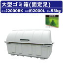 大型ごみ箱 カイスイマレン J2000BK 2000L 固定足 分別仕様 組立仕様 ジャンボペール Jシリーズ 集積保管庫 ゴミ 集積 所 ゴミ箱 おしゃれ ご...
