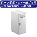 カイスイマレン ジャンボボトム SLDW100S 容量 60L ゴミ箱 分別 分別ごみ箱 一般ゴミ 白 ホワイト 亜鉛メッキ鋼板 ポリプロピレン樹脂 ダストボッ...