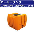 カイスイマレン ローリータンク KMR1000 容量 1000L 容器 タンク ポリエチレン 目盛り オレンジ 排水キャップ 耐久性 丈夫 運搬 水 海水 温泉 農薬 防災 貯水 雨水 散水 給水 農薬 漁業 園芸 ガーデニング 取手 持ち手 保管 栽培 工場 町内 屋外 業務用 大容量 kaisuimaren