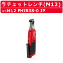 ミルウォーキー ラチェット レンチ M12 FHIR38-0 JP ラチェットレンチ 本体のみ ハイスピード M12シリーズ 電動ラチェット コードレス スパナ ソケットレンチ 締付け DIY 現場 整備 電動ラチェットレンチ 電動 工具 バッテリー 電動工具 milwaukee