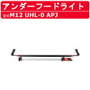 ミルウォーキー アンダーフードライト M12 UHL-0 APJ M12シリーズ バッテリー コードレス ライト 照明 自動車 整備 トラック DIY 現場 milwaukee ミルウォーキーツール アンダーフード アンダーライト コードレスライト ワークライト 小型 軽量 led 車 カーライト