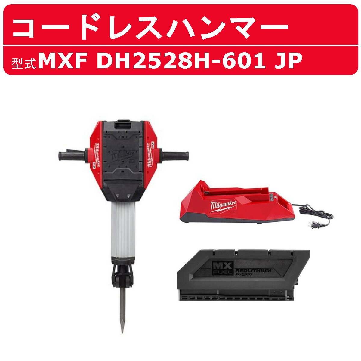  ŷԾŹ㤨֥ߥ륦 ɥ쥹ϥޡ MXF DH2528H-601 JP MXFUEL꡼ Хåƥ꡼ 28mm ϻѼ ɥ쥹 Хåƥ꡼ ư ϥĥ굡 ϥޡɥ ưϥޡ ɥ ꤢɥ 곫 ꤢ ɥ쥹ɥ ưɥ ŵɥ DIY milwaukeeפβǤʤ455,180ߤˤʤޤ