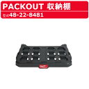 ミルウォーキー パックアウト 収納棚 48-22-8481 PACKOUT 収納 棚 ツール 工具箱 収納箱 収納鞄 収納ボックス おしゃれ 工具入れ 作業 道具入れ 大工 道具箱 運搬 移動 建設現場 建築現場 工事現場 道具 現場 milwaukee