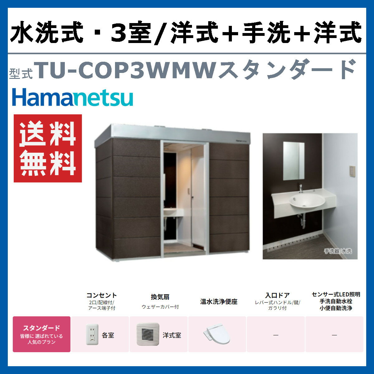 ハマネツ トイレユニット TU-COP3WMW...の紹介画像2