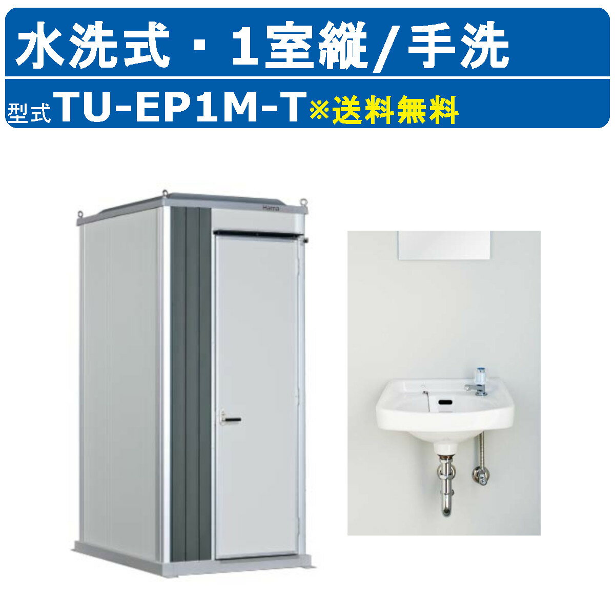 楽天市場】屋外 トイレ ユニットの通販 楽天市場】屋外 トイレ ユニットの通販