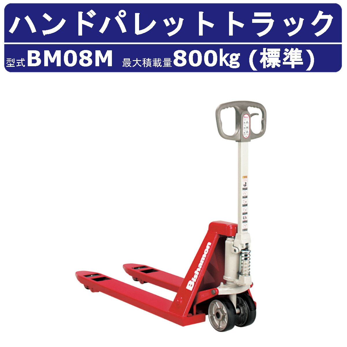 楽天市場】ハンドパレットトラック bm08mの通販 楽天市場】ハンドパレットトラック bm08mの通販