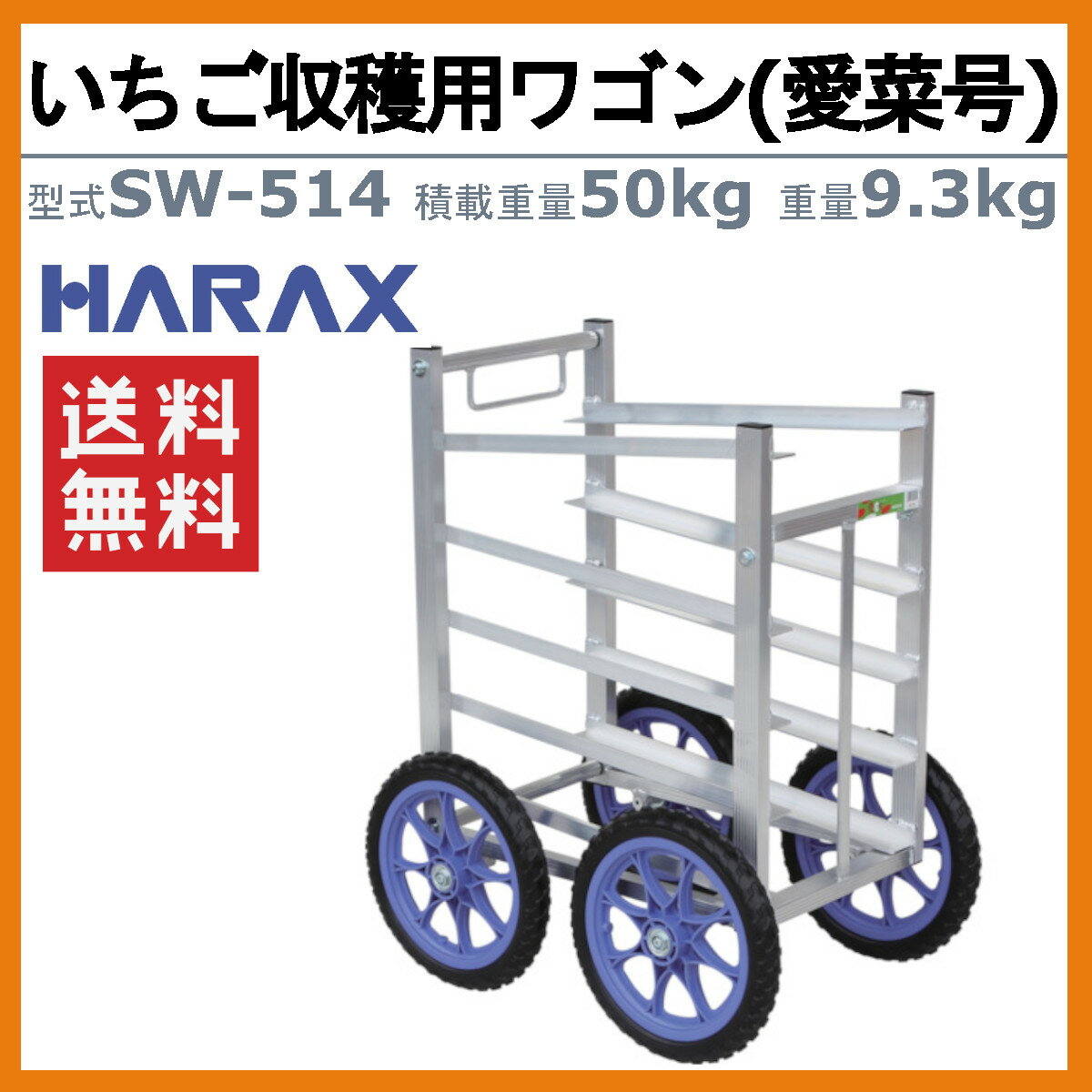 �ϥ�å��� �����ѥ若�� SW-514 SW514 5�ʥ����� �Ф��֤� ������������� ��������� ������� �若�� ����� ���� ��� ��ȼ� ���ڹ� ������� ������Ѳٽ� 50kg �Ρ��ѥ󥯥����� ������ ���� ��ư�ۼ� ������ �� �������� ���¼� ���� ���� Ȫ ����� ��ʪ HARAX