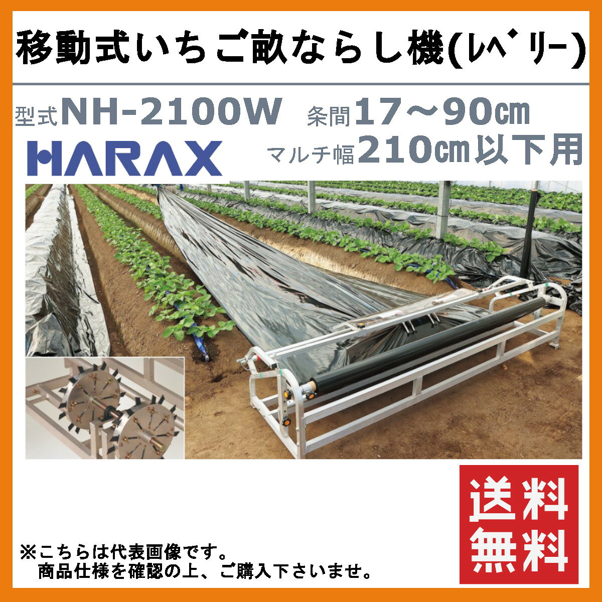 ハラックス マルチスリッター NH-2100W いちご用マルチ穴明け機 穴あけ 条間17～90...