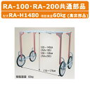 ハラックス 楽太郎高床部品 RA-H66 RAH66 荷台を高くする部品 RA-100・RA-200共通部品 別売部品 アタッチメント オプション品 収穫台車 ...