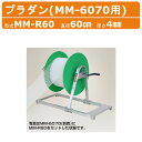 ハラックス プラダン MM-R60 MMR60 シートガード 2枚×2セット チョイマキ MM-6070用 緑色部分 別売部品 オプション品 シート押え 幅調整可能 巻き取り シート巻取 補助具 ガード 農業 工業 畑 農作業 果物 野菜 園芸 畑仕事 HARAX(4)