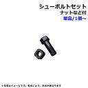 シューボルトセット コマツ PC200-8 M20*1.5P*53 鉄シュー用 ボルト・ナットのセット ★プレート1枚に4個必要 新品 社外品(4)