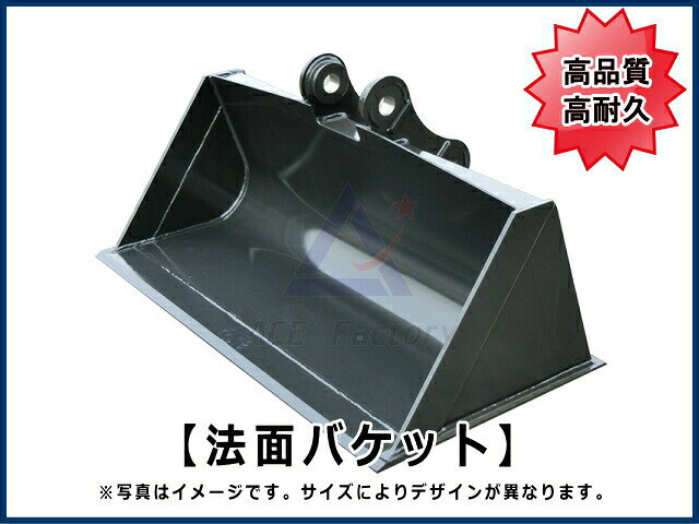 法面バケット 5トンクラス用 バケット幅1200mm 新品 高品質 ★受注生産 納期 2.5〜4...