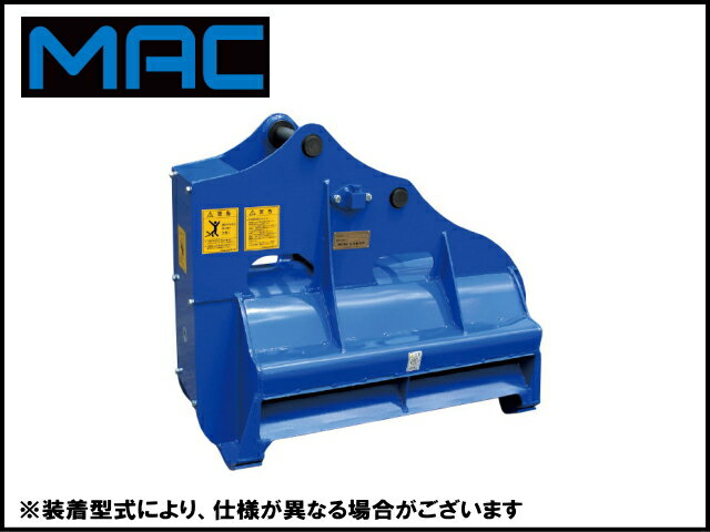 油圧草刈機 ブッシュマン KH-60 / KH60 ★6t〜8tクラス 松本 MAC ★草刈機 新品