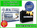 バッテリー KBL RK-E 85D23 L/R 【建機用】 新品 バッテリー メンテナンスフリー 2