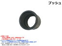 ブッシュ Hリンク上 コマツ PC50UU-2 【標準専用】 社外品 新品(4)