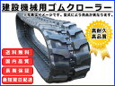 【即出荷可】 ゴムクローラー IHI 石川島 70-3 / IS70-3 450*71*82 アイエス 1年保証付 2