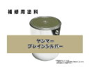 補修塗料缶 ヤンマー プレインシルバーM 4L缶 ラッカー #0296 農業機械用 ★発送まで約1週間 (受注生産のため)
