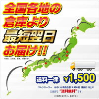 ゴムクローラー最短翌日お届け