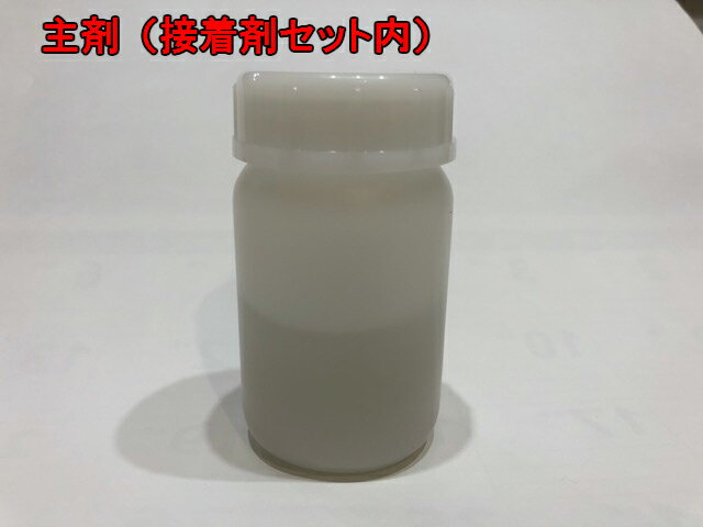 コンクリートポンプ車 部品 ウェアリング 接着剤セット ウェアリング取付用 Sパイプ Sバルブ 固定