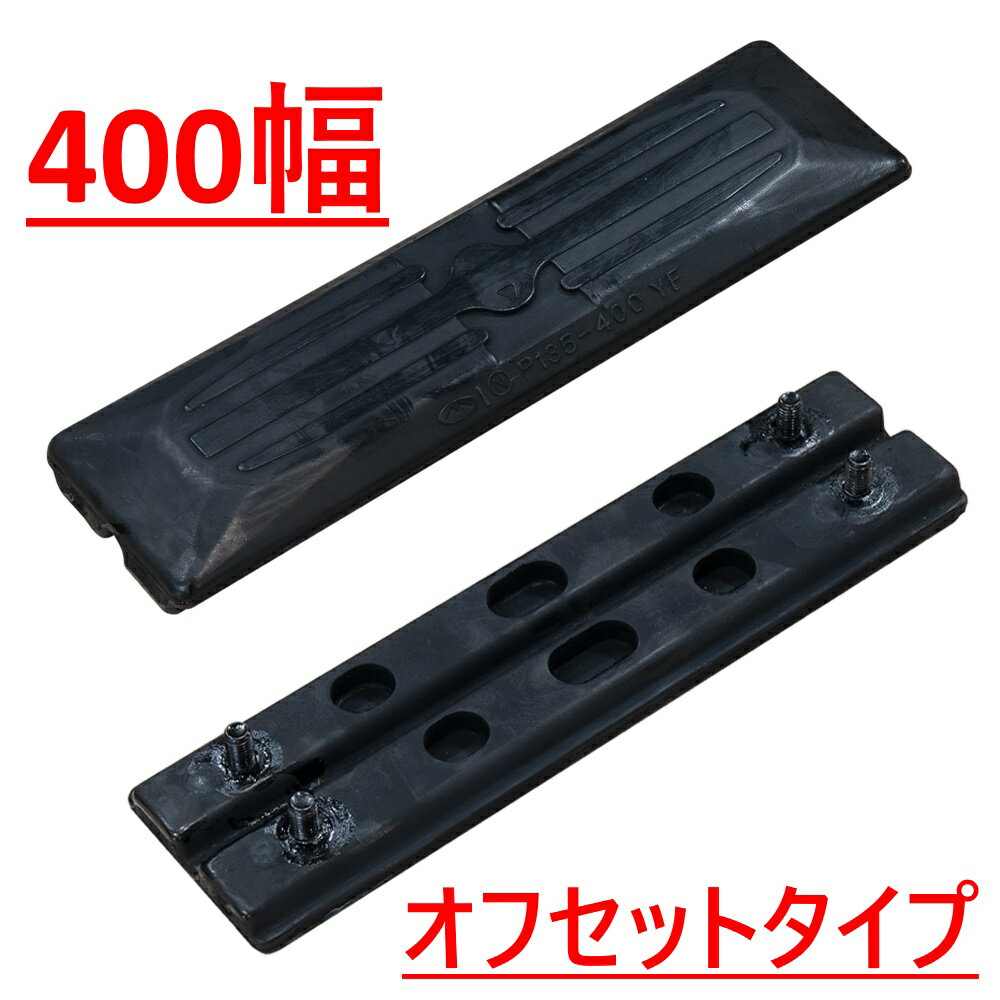 乐天商城 - ゴムパット ヤンマー VIO50-3 400mm 80枚