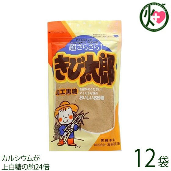 海邦商事 きび太郎 180g×12袋 沖縄 土産 人気 黒糖 砂糖 きび砂糖 甘味料 超さらさら 沖縄のさとうきび汁をたっぷり使用した粉末黒糖