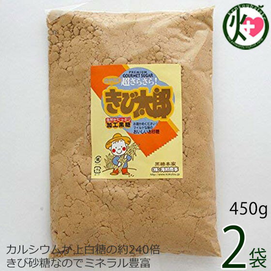 楽天けんこう畑海邦商事 きび太郎 450g×2袋 沖縄 土産 人気 甘味料 乳酸キャベツ 万能黒糖 ミネラル豊富 きび砂糖