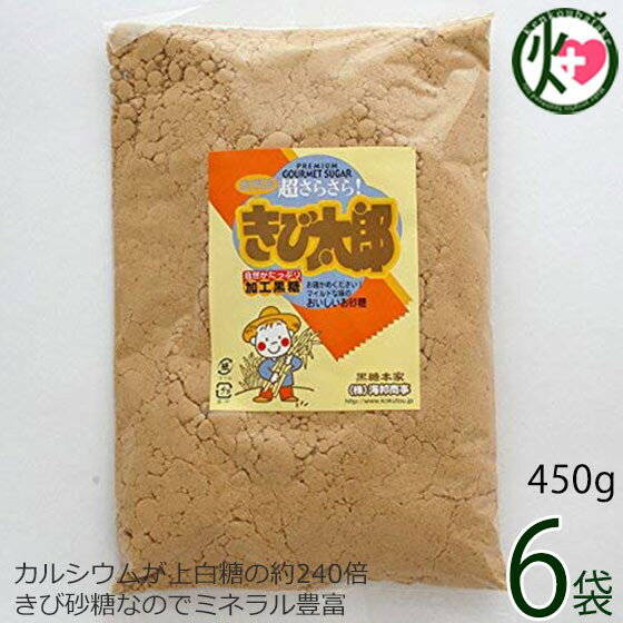 楽天けんこう畑海邦商事 きび太郎 450g×6袋 沖縄 土産 人気 甘味料 乳酸キャベツ 万能黒糖 ミネラル豊富 きび砂糖