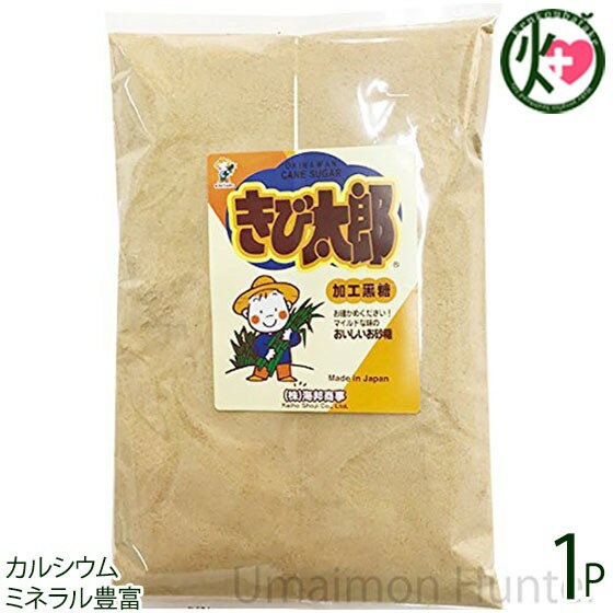 業務用 きび砂糖 きび太郎 1kg 加工黒糖 沖縄 土産 人気 甘味料 乳酸キャベツ 万能黒糖 ミネラル豊富